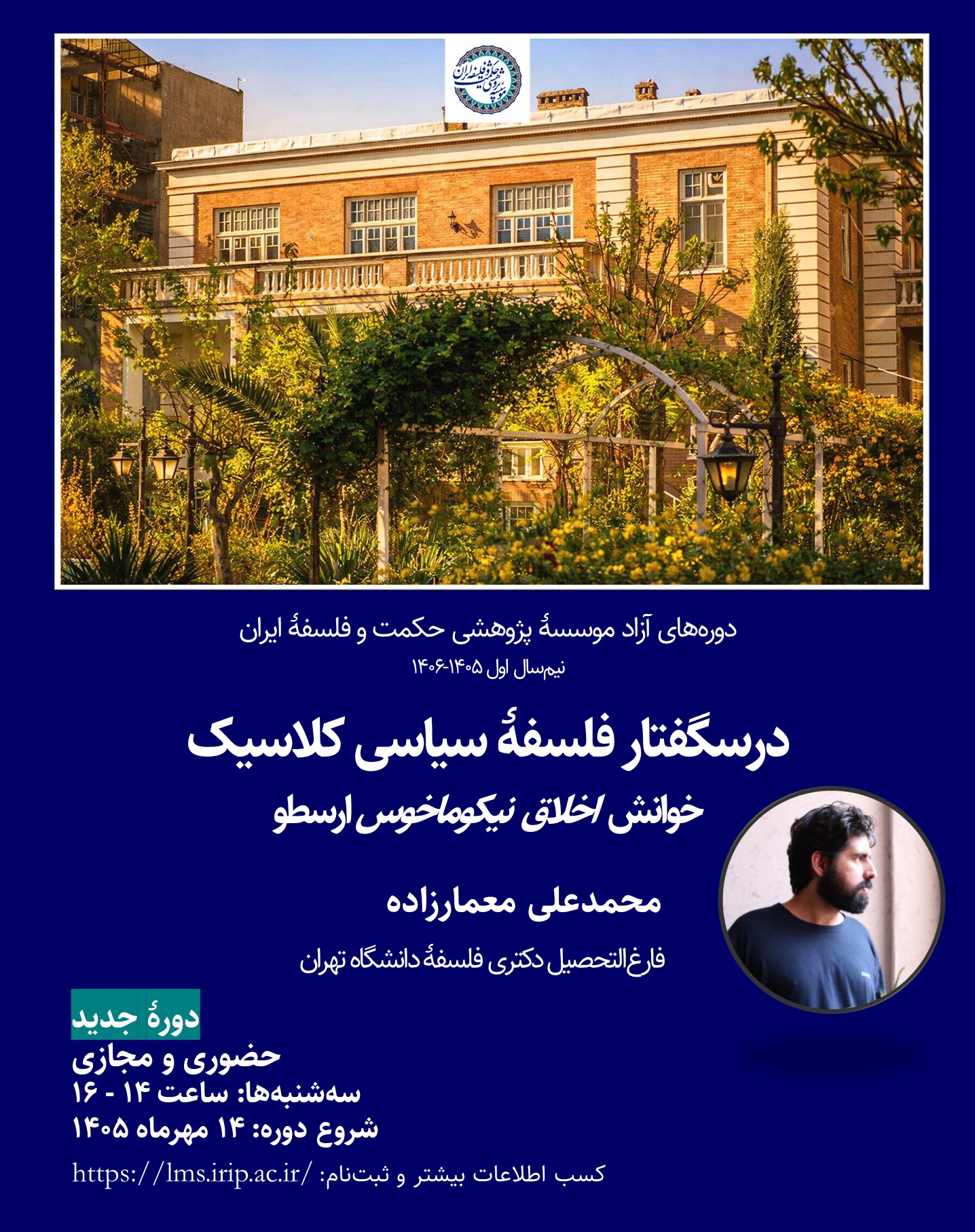 درسگفتارِ فلسفهِ سیاسی کلاسیک؛ خوانشِ اخلاقِ نیکوماخوس ارسطو